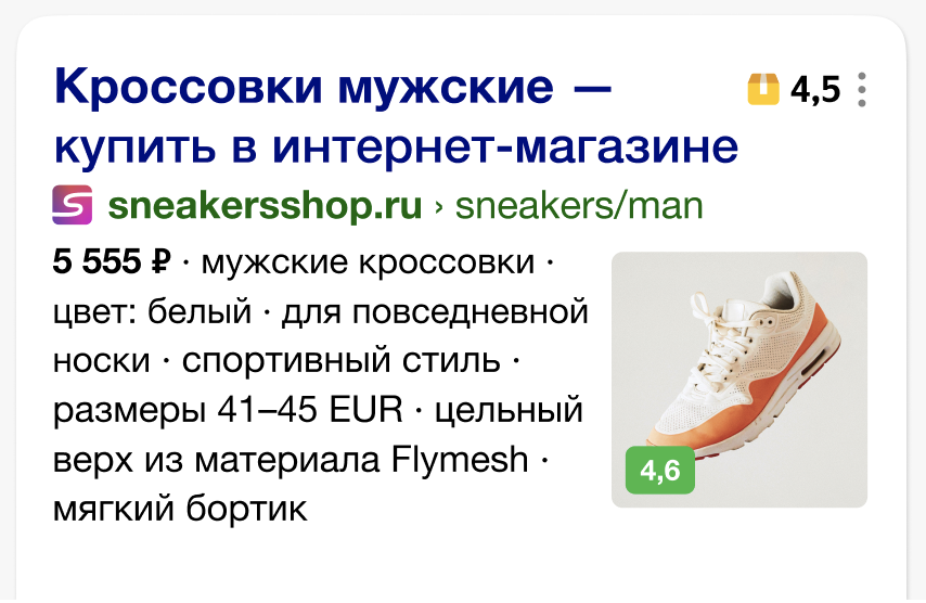 Микро разметка - оценка покупателей