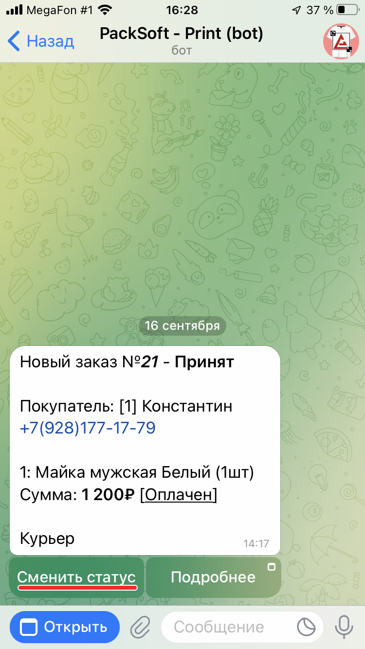 Уведомление администратора о новом заказе с кнопками 'Сменить статус' и 'Подробнее'