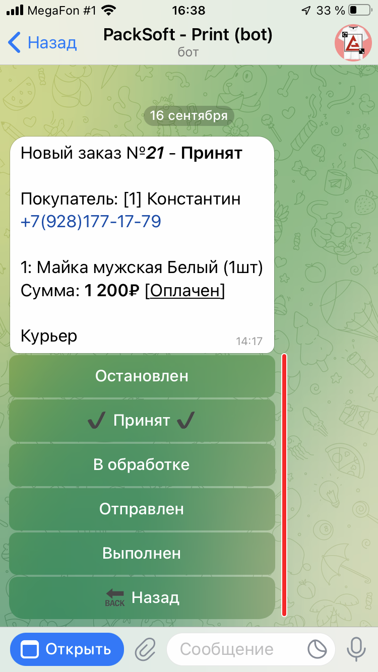 Нажимаем на 'Сменить статус'&nbsp;появляются варианты