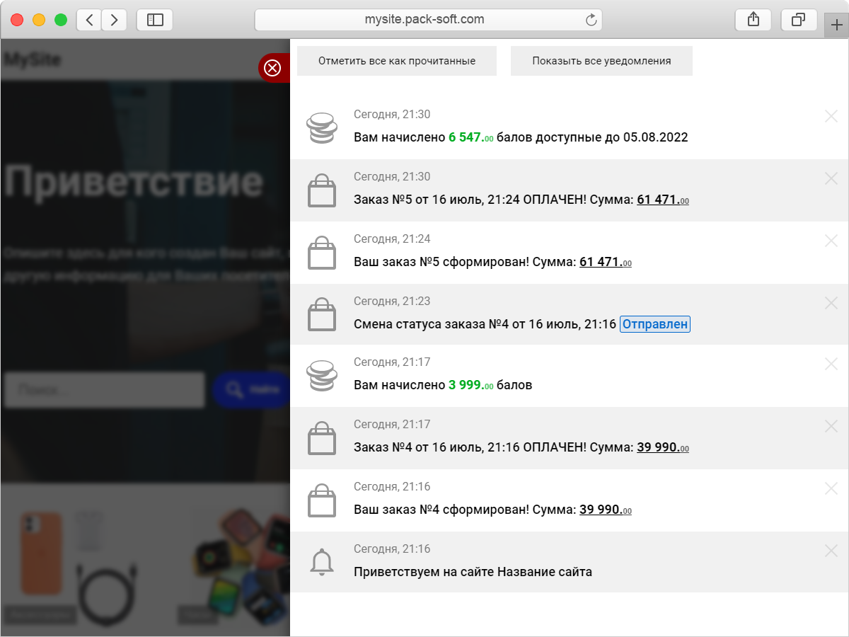 Не прочитанные личные уведомления пользователя на конструкторе сайтов AllPack Не прочитанные личные уведомления пользователя на конструкторе сайтов AllPack