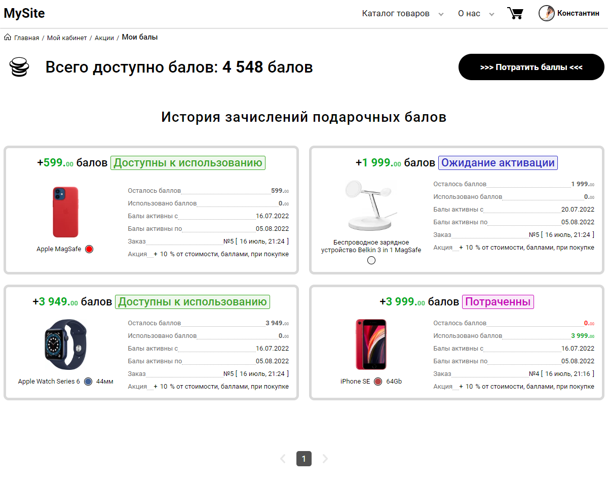 История зачислений Кешбэк в личном кабинете покупателя в конструкторе сайтов AllPack История зачислений Кешбэк в личном кабинете покупателя в конструкторе сайтов AllPack