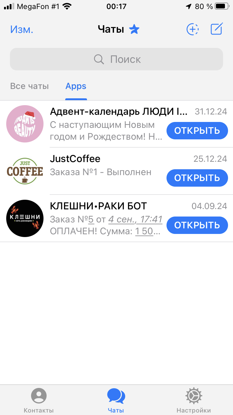 Запуск Mini apps приложения из списка чатов