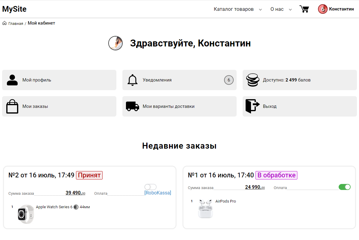 Личный кабинет покупателя на конструкторе AllPack Личный кабинет покупателя на конструкторе AllPack